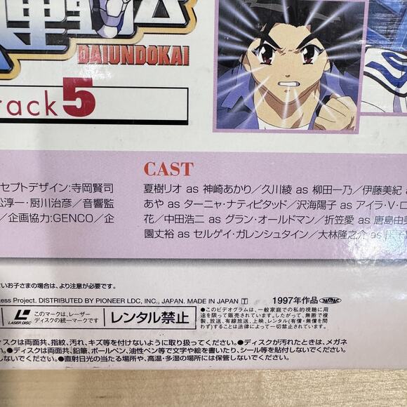 Battle Athletess Daiundoukai Anime LaserDisc Track 5 Ep 9-10 NTSC Japan 1997 - Picture 8 of 9
